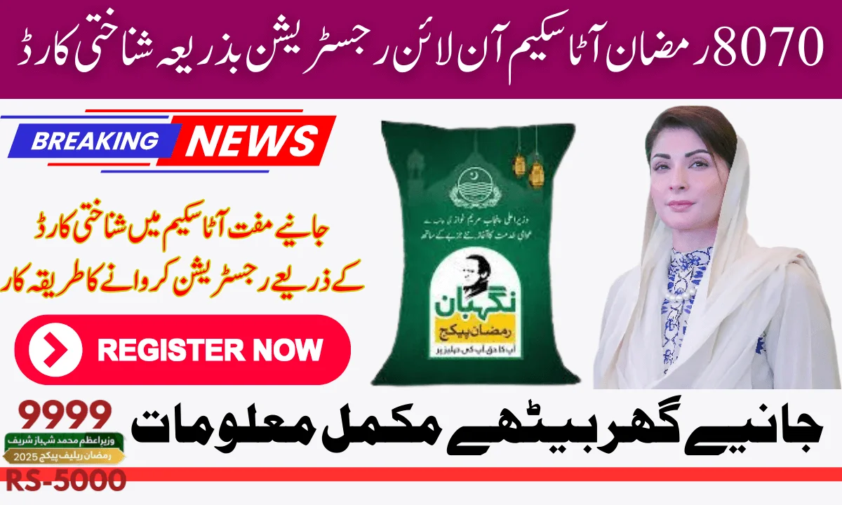 8070 Ramadan Atta Scheme Online Registration Via CNIC 2025