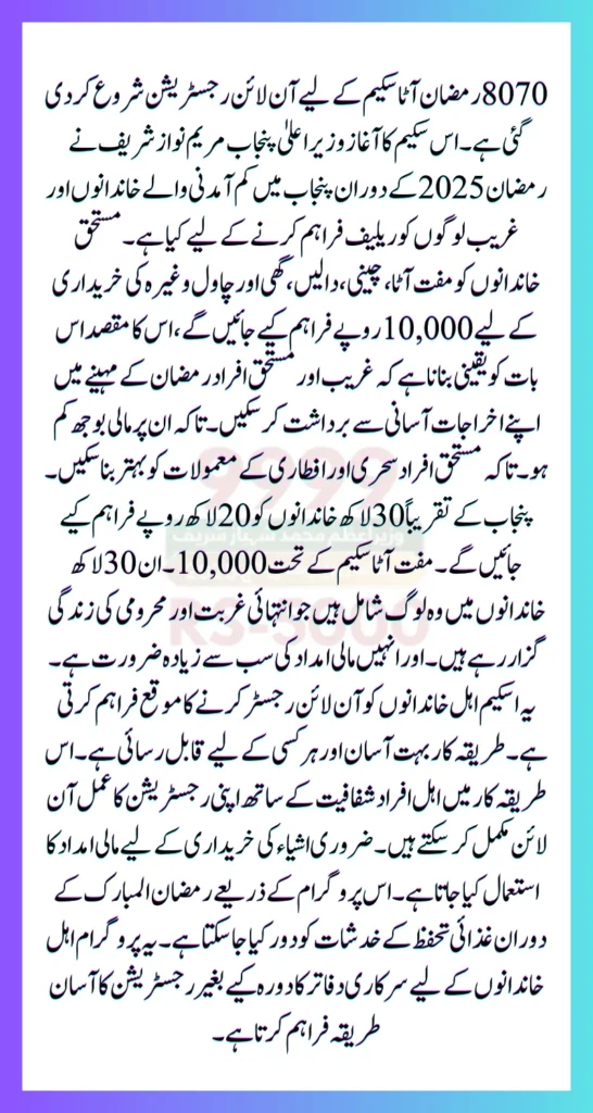 8070 Ramadan Atta Scheme