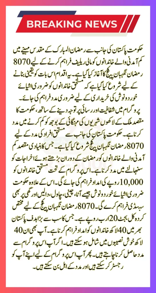 8070 Ramadan Negahban Package