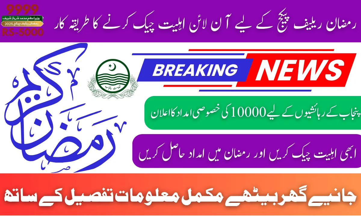 How To Check Your Eligibility For 9999 Ramadan Relief Package Online