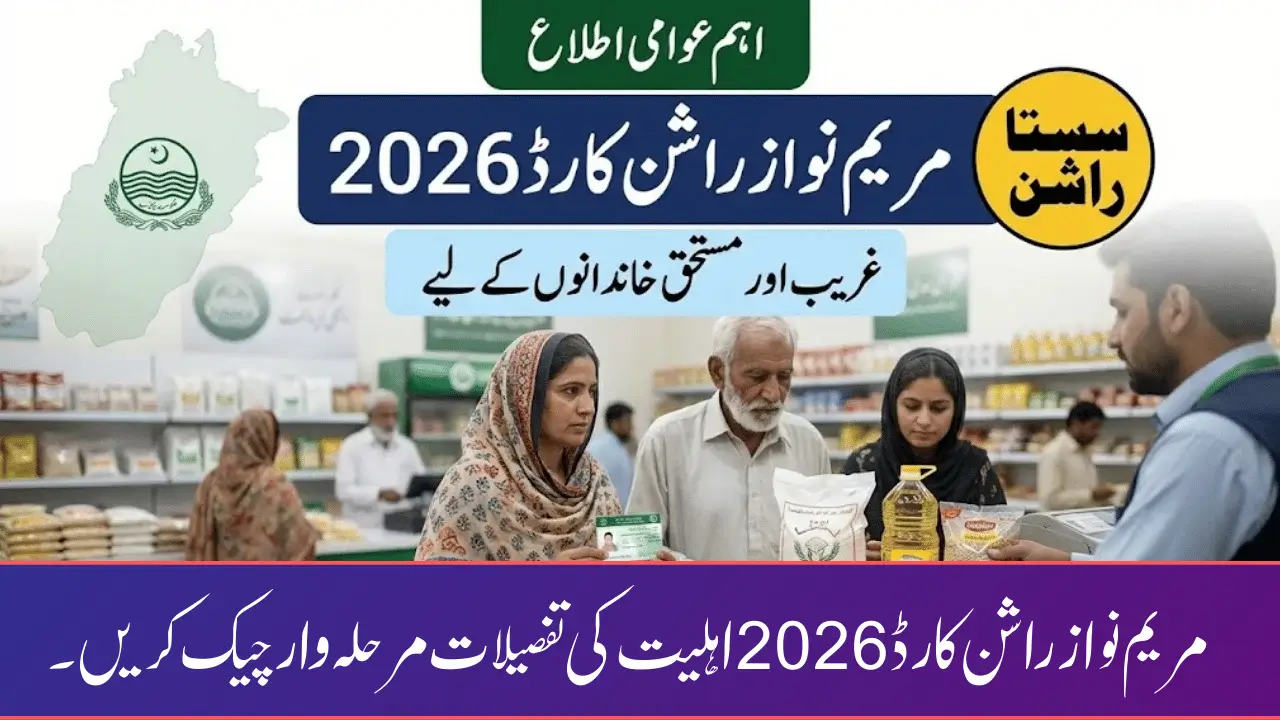 Maryam Nawaz Rashan Card 2026 Check Eligibility Details Step by Step