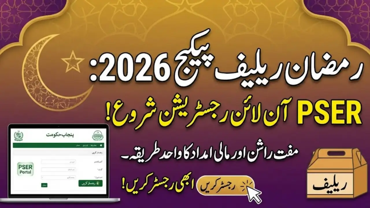 Ramzan Relief Package Online Check Step by Step
