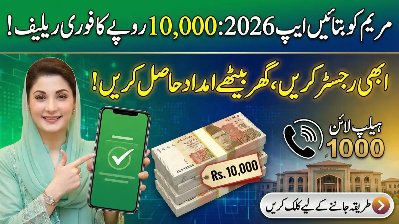Maryam Ko Batain Web Portal 2026 Check Helpline Number and 10,000/- Payment Details