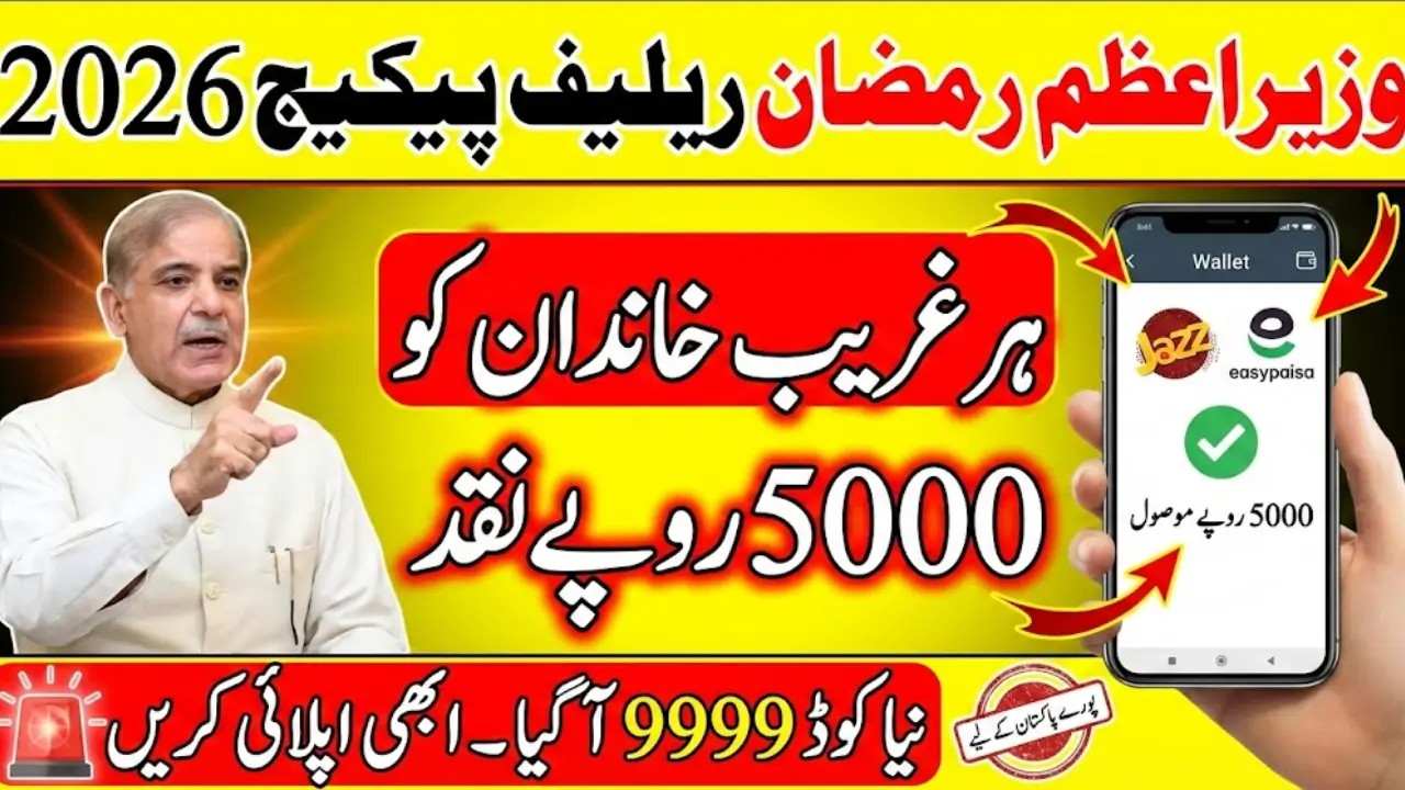 PM Ramzan Relief Package 2026 Check Eligibility Guide