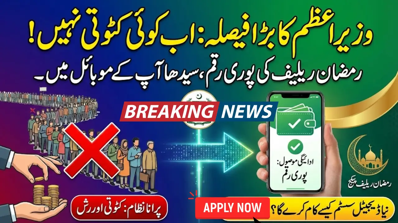 Important News | Prime Minister Relief Package Ramadan Relief Payment Directly to the Beneficiary's Digital Wallet