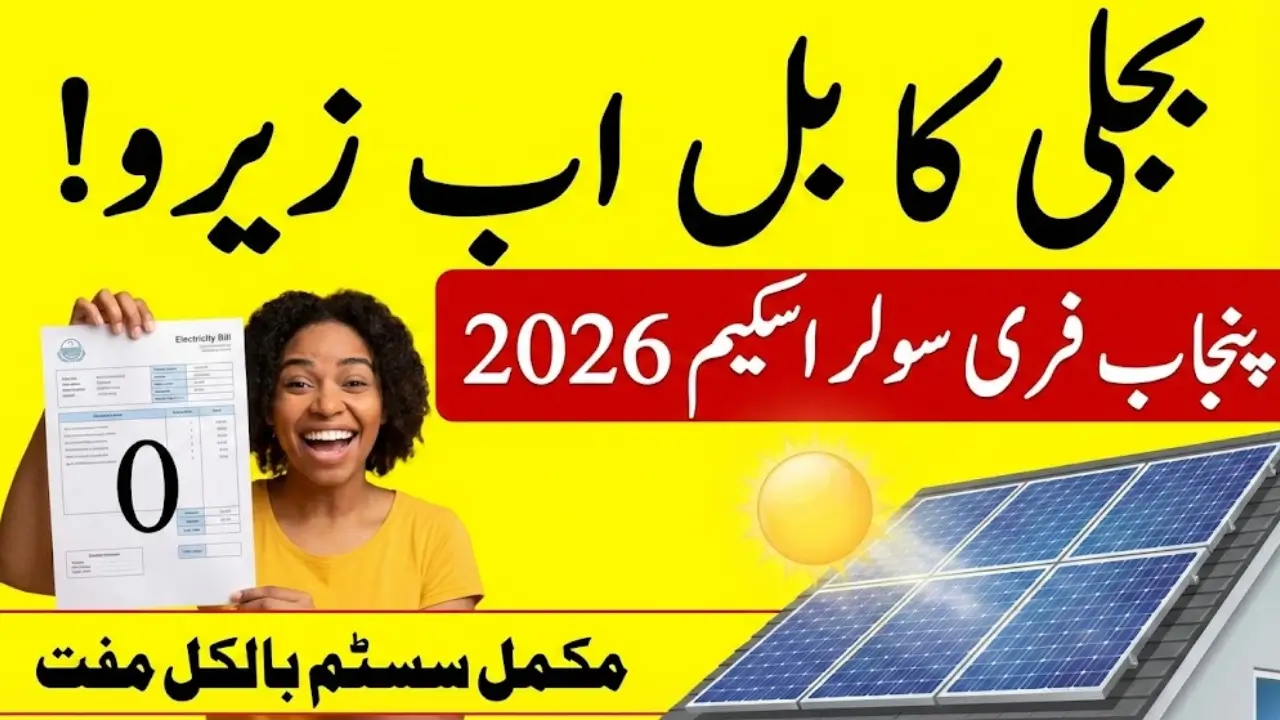 Punjab Free Solar Panel Scheme 2026 Check New Registration Date and Eligibility