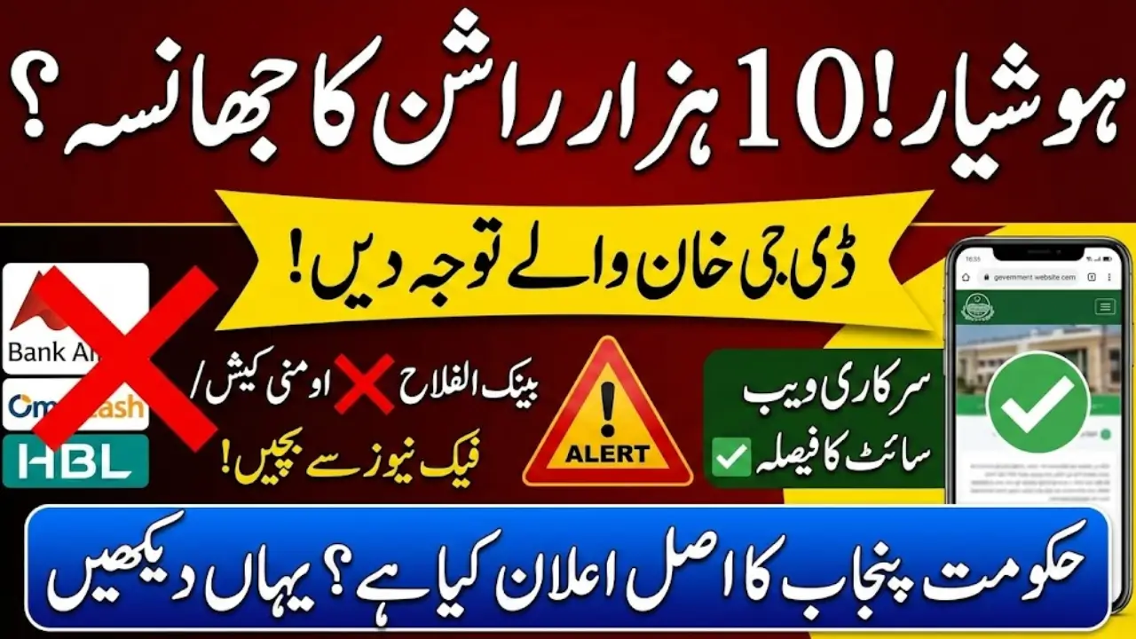 Important Developments Regarding the Ramadan Relief Package in DG Khan