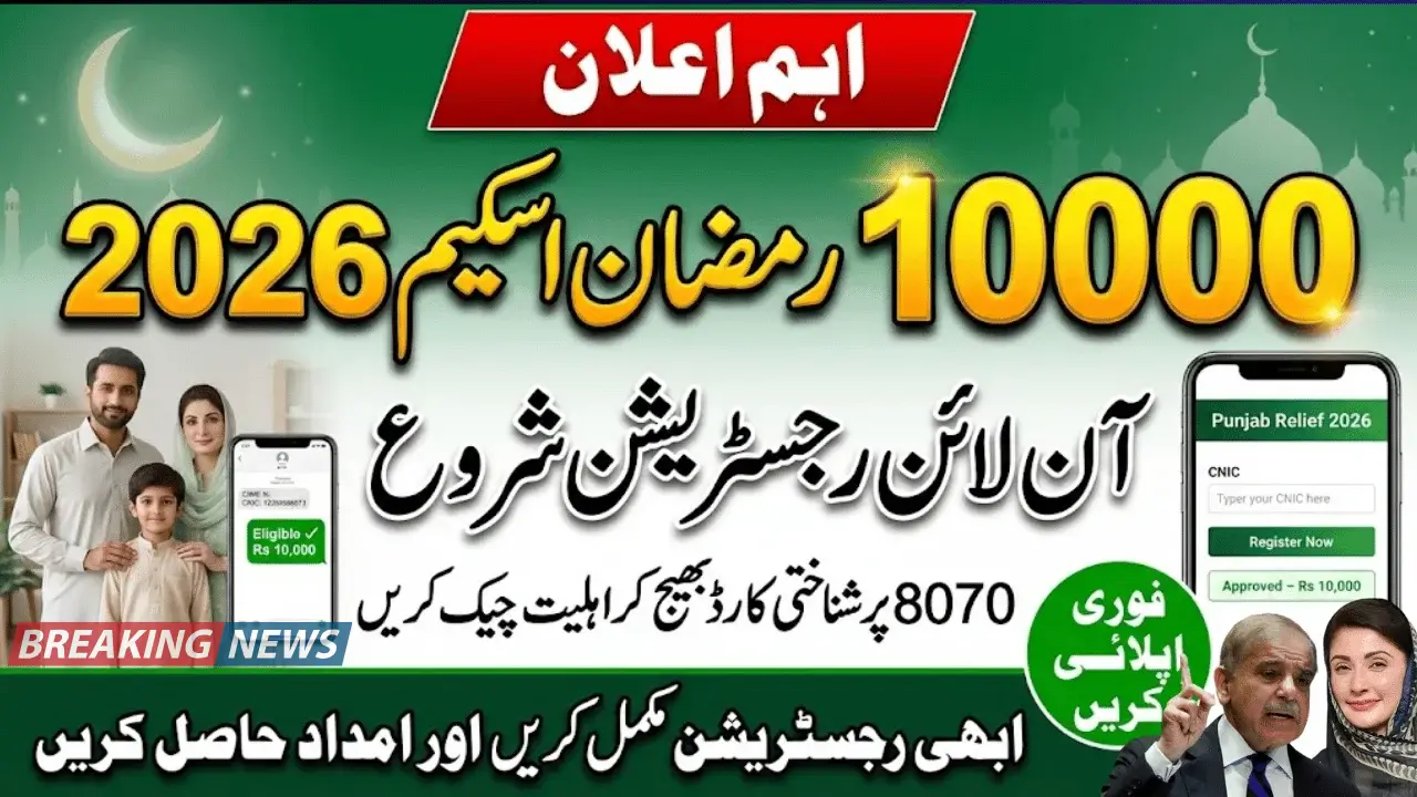 Maryam Nawaz 10000 Scheme Online Registration 9999 Details