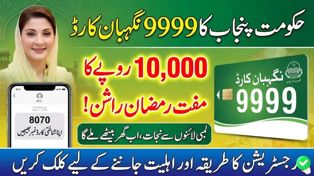 9999 Negahban Card Online Registration & Check Eligibility Criteria