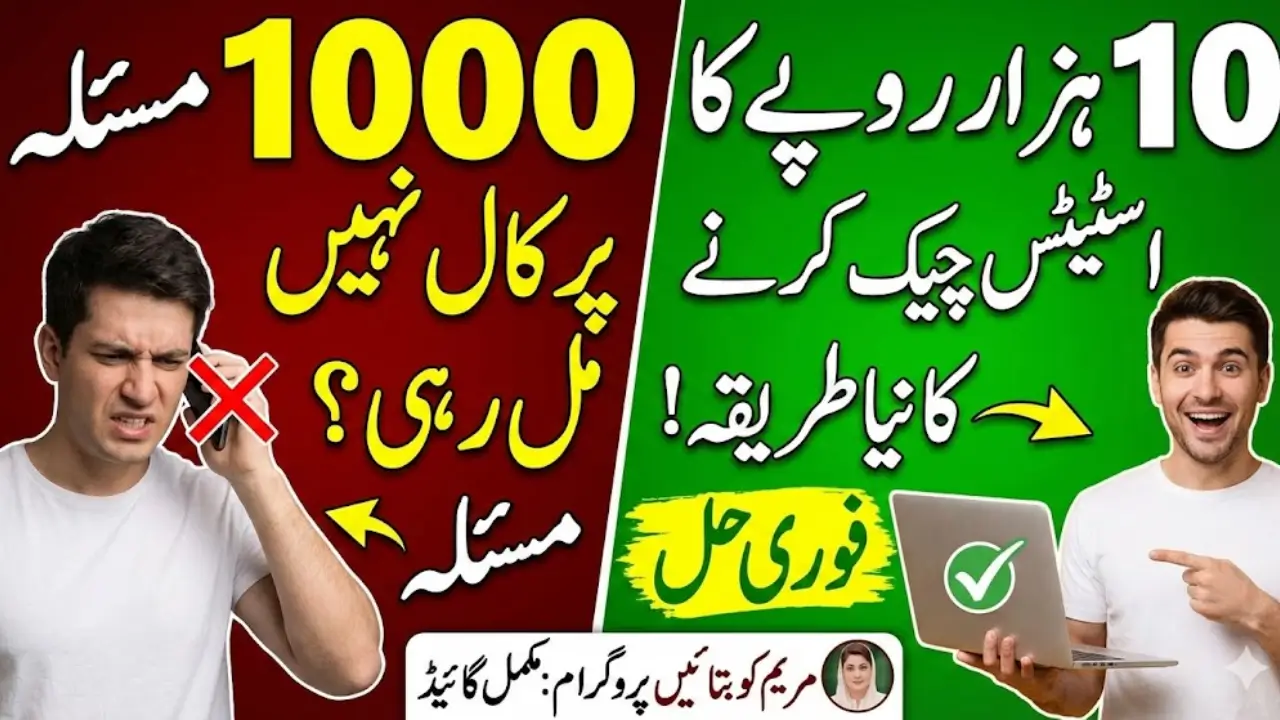 10 Hazar Check Karne Ka Tarika And for Any Problem, Contact the 1000 Helpline Number