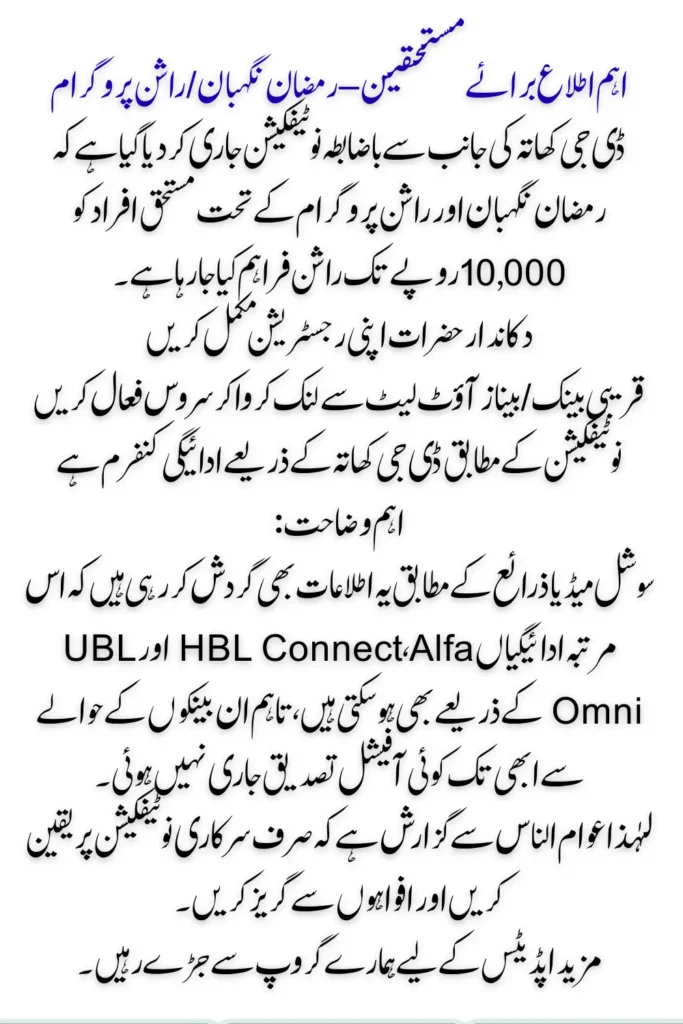 Important Notice for Deserving Persons Ramadan Nigahban / Ration Program