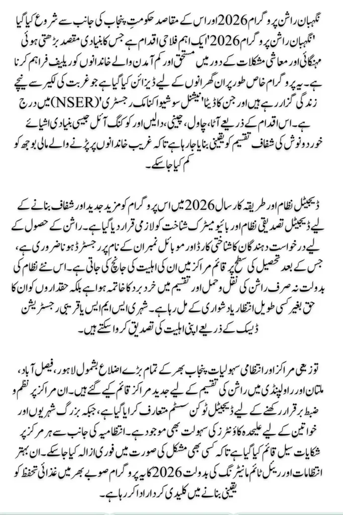 Negahban Rashan Distribution Centers Check Eligibility & District-Wise Payment Details