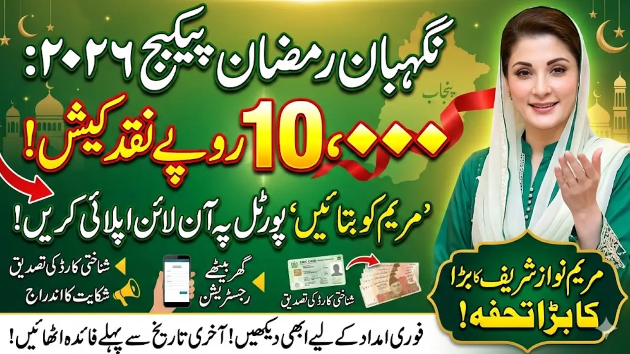 Maryam Ko Bataye Web Portal Online Registration Process (Step-by-Step Guide)