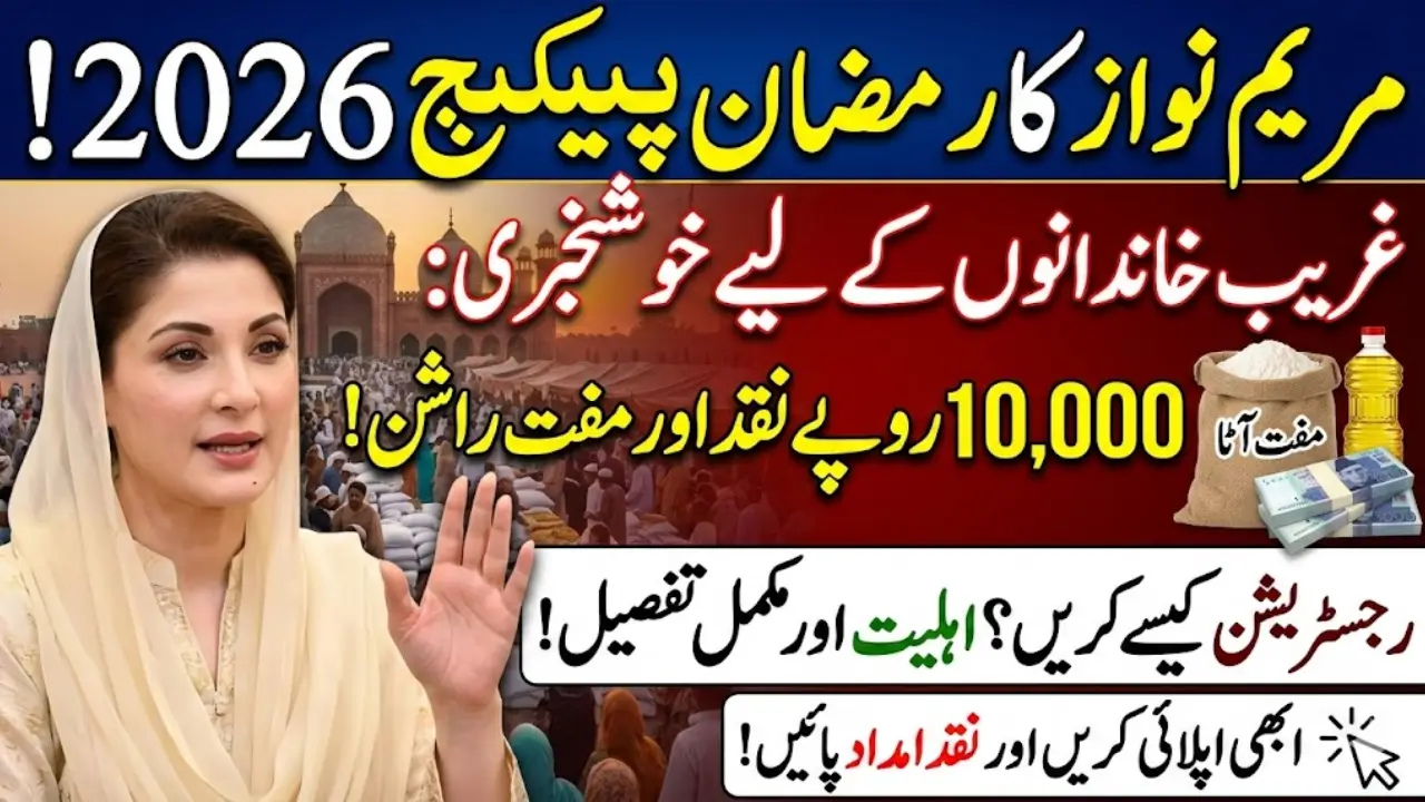 Readinfos Ramadan Package Maryam Nawaz 2026 Details Check