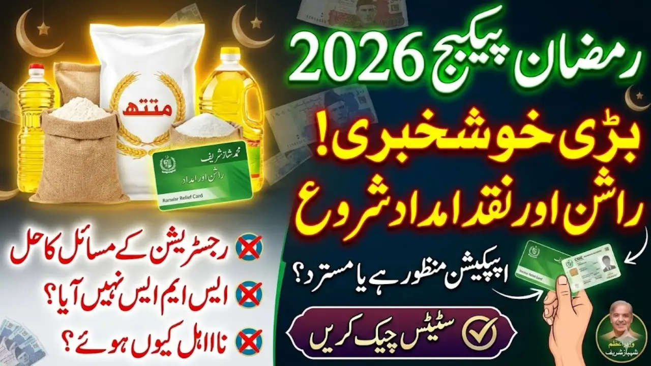 Mohammed Shahbaz Sharif Ramzan Package Check Common Registration Issues & Solutions