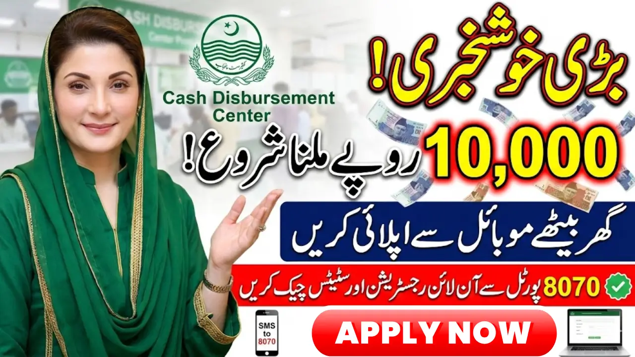 Maryam Nawaz 10000 Scheme Online Registration Through 8070 Web Portal