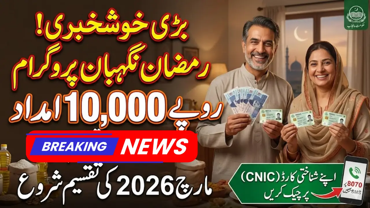 Ramzan Nighban Program 2026 Online Check & Guide Payment Distribution Strategy for March 2026