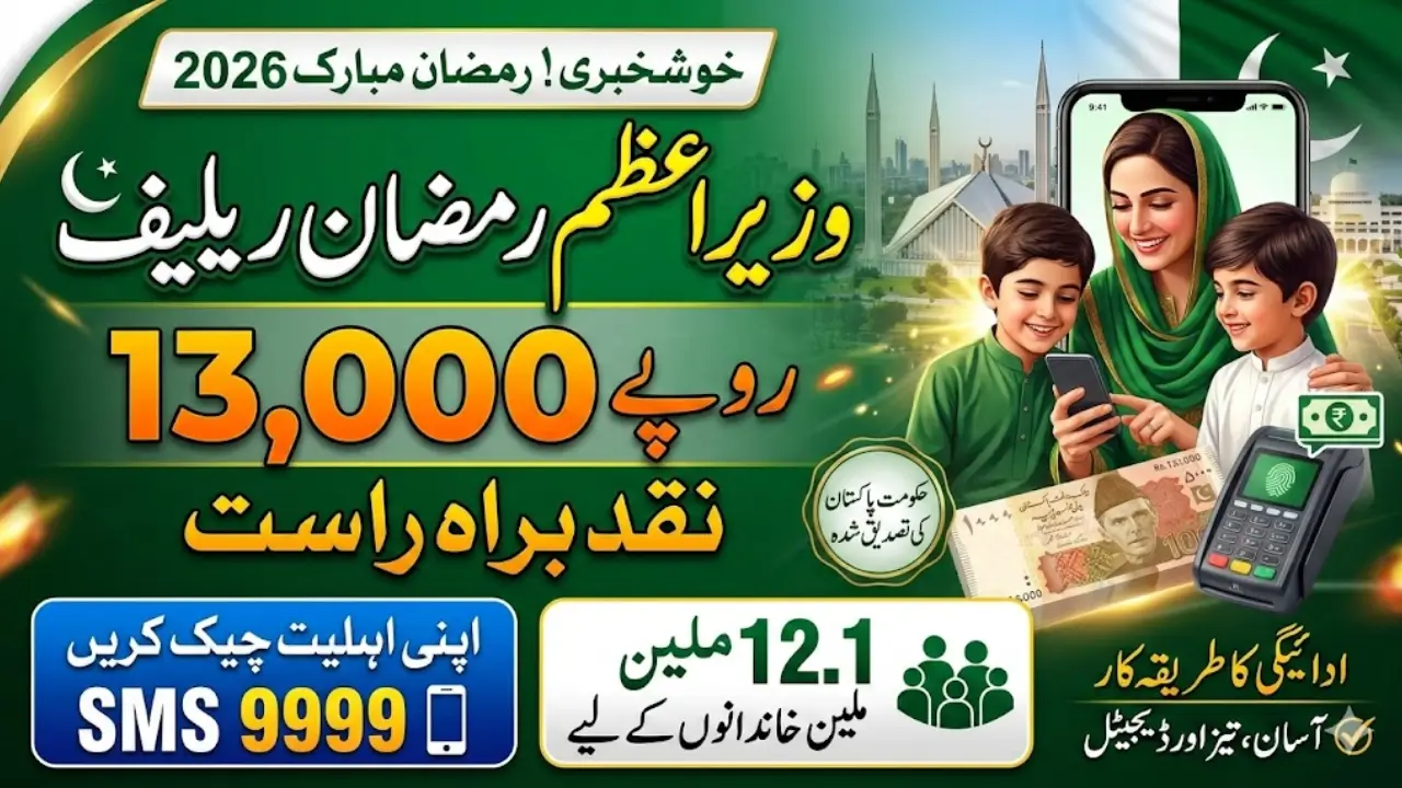 Wazir-e-Azam Ramzan Relief 13000 Check Online Via 9999 Portal