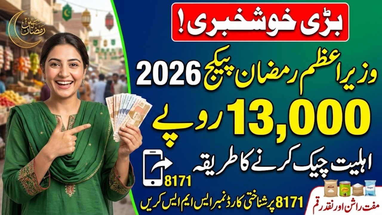 Readinfos Ramzan Prime Minister Package 13000 Hazar Ehsaas Ration Details