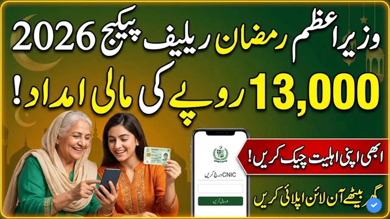 Rahmadani org Prime Minister RS13000 Ramadan Package 2026