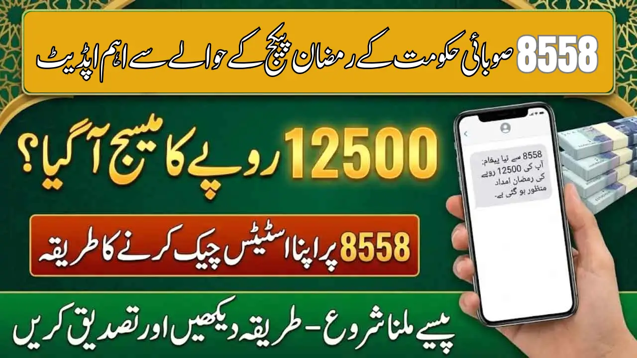 8558 Important Update Regarding the Provincial Government's Ramadan Package