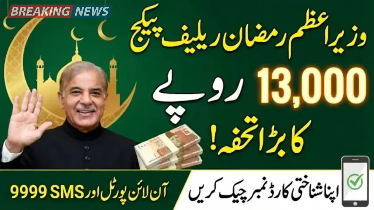 Prime Minister Ramzan Package Rs13,000 Check Online by CNIC
