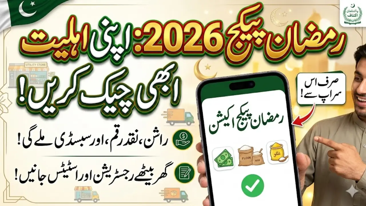 Ramzan Package Check Karne Wali App ky Datails