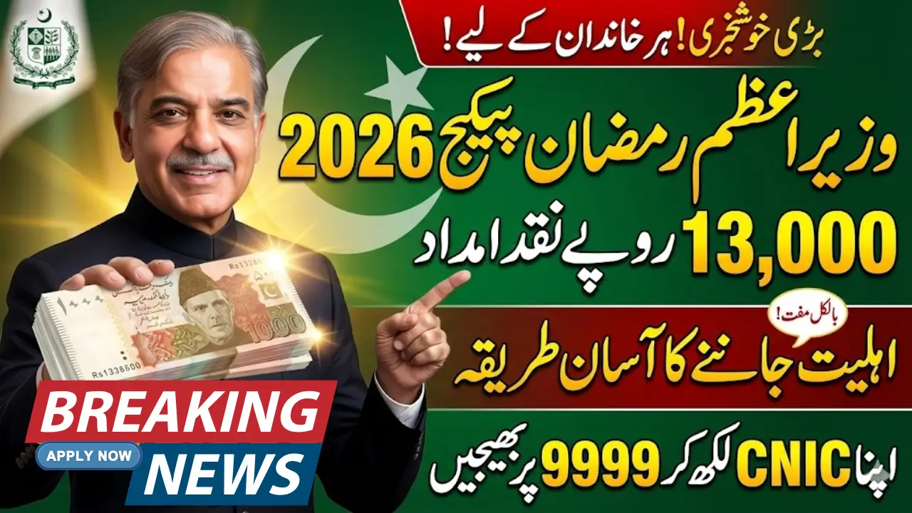 Prime Minister Ramzan Package CNIC Check Online Step by Step