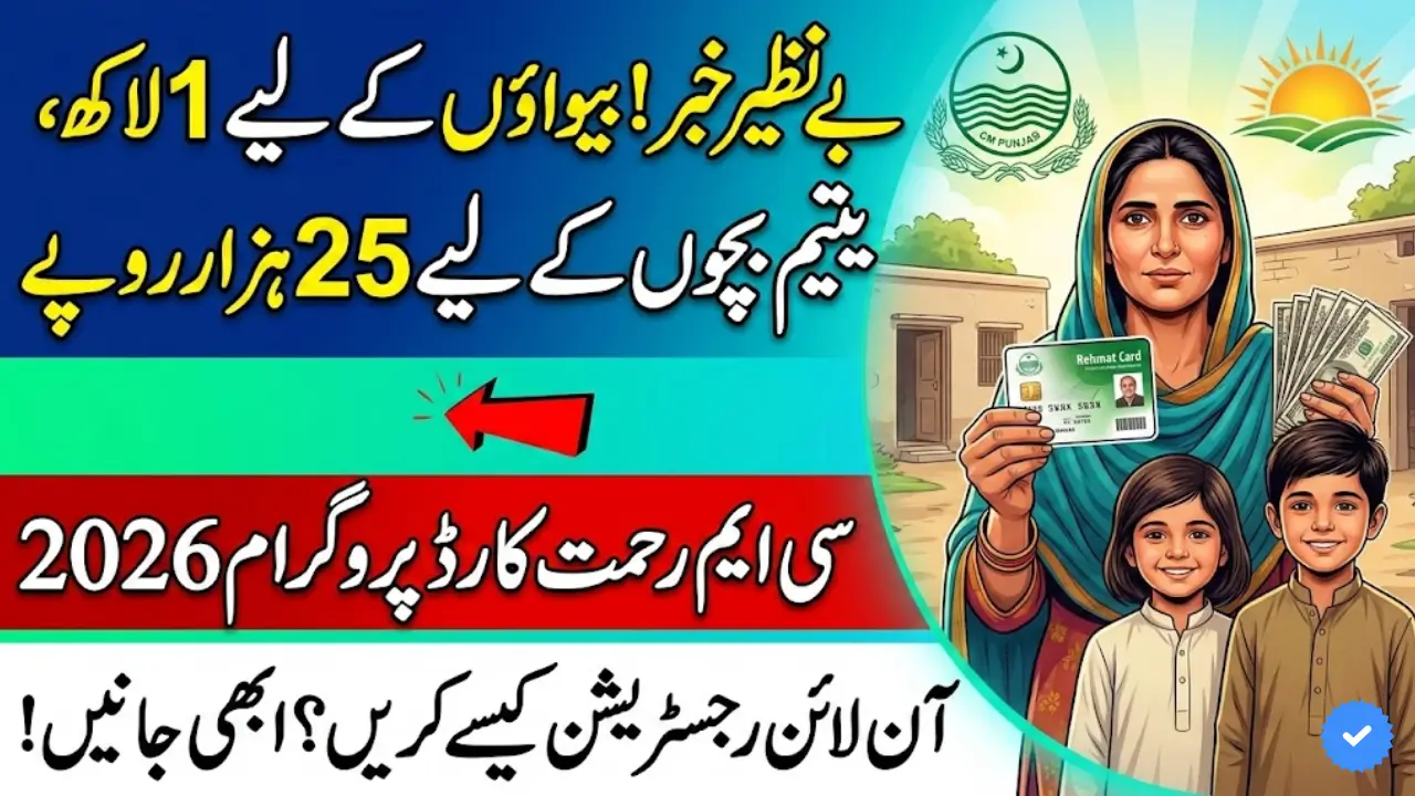 CM Rehmat Card Apply Online Check Complete Eligibility & Registration Guide
