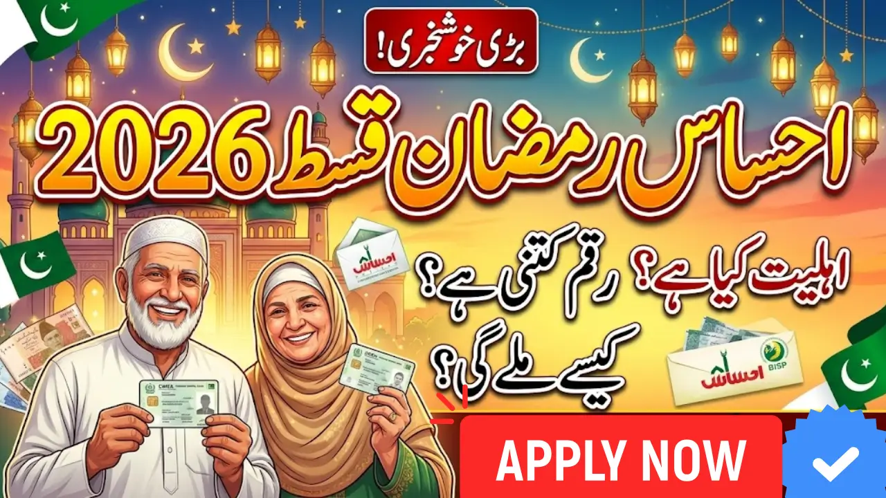 Ehsaas Ramazan Qist 2026 Who is Eligible For This Payment