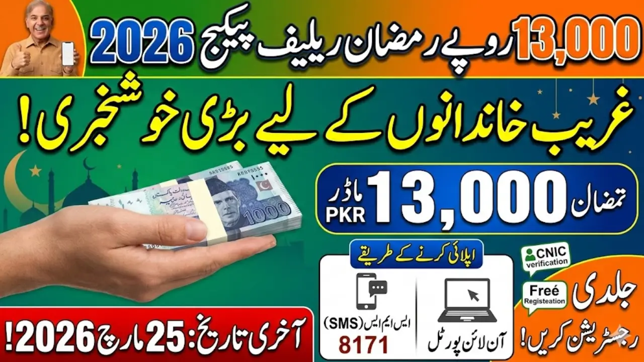 Shahbaz Shareef Ramzan Relief Package Check Last Date For 2026 Registration