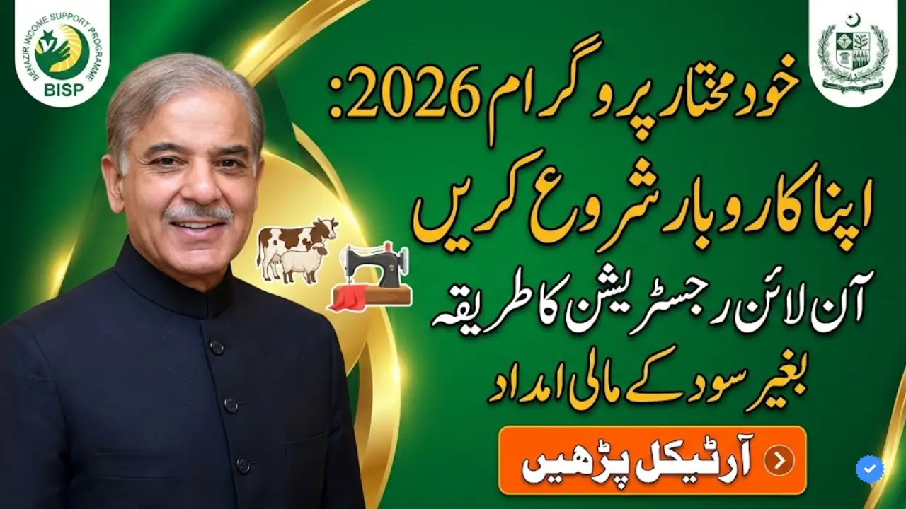 Khud Mukhtar Program Apply Online Check Eligibility, and Benefits