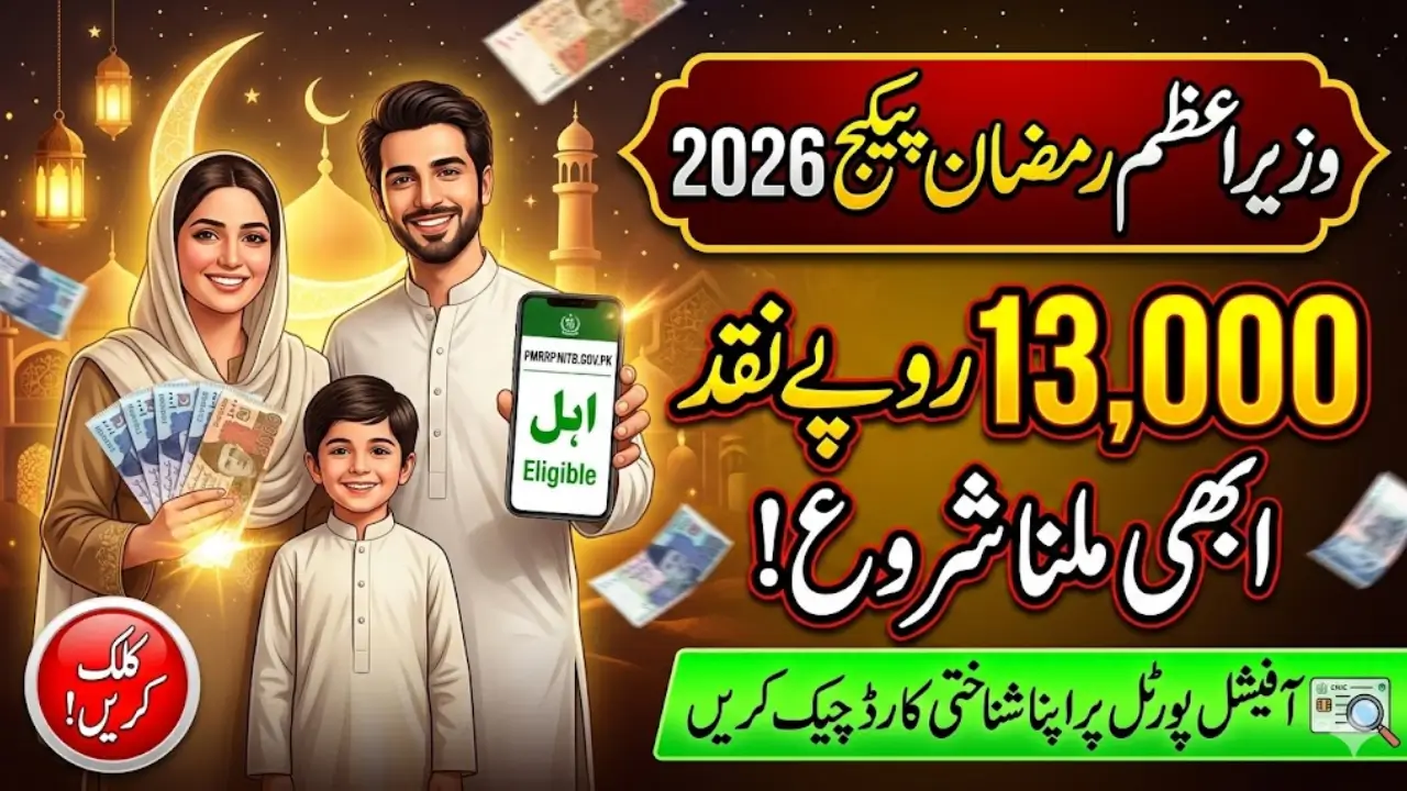 Prime Minister Ramzan Package 2026 13000 Payment Details Check Online