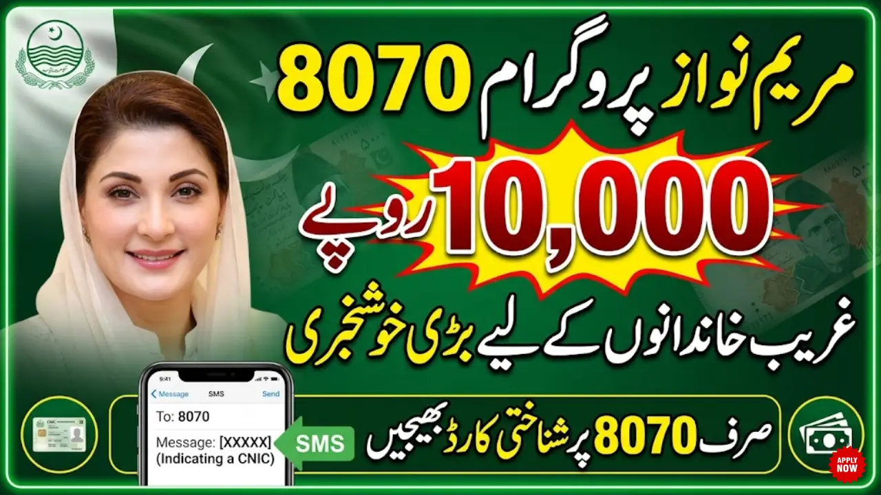 Maryam Nawaz Program Online Registration 8070 Check Helpline & Official Contact Details