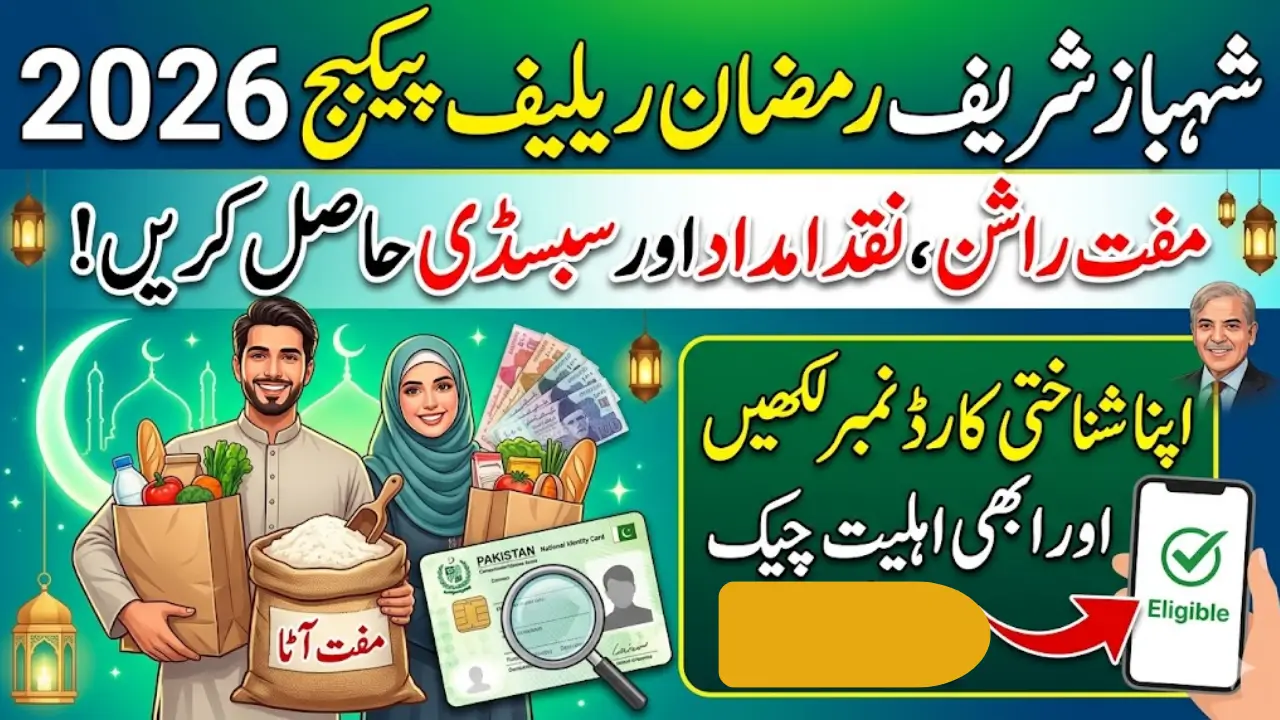 Shahbaz Sharif Ramzan Package Online Check Via CNIC