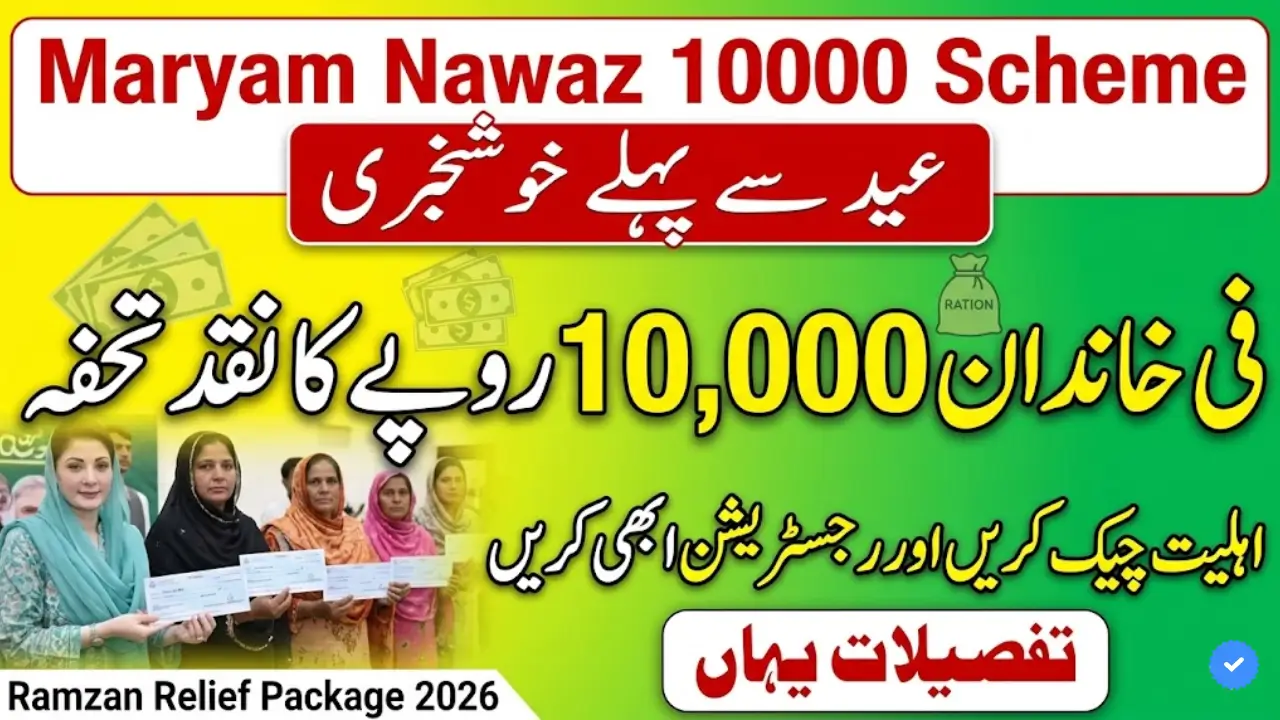 Maryam Nawaz 10000 Scheme Online Registration & Check Payment Distribution Method
