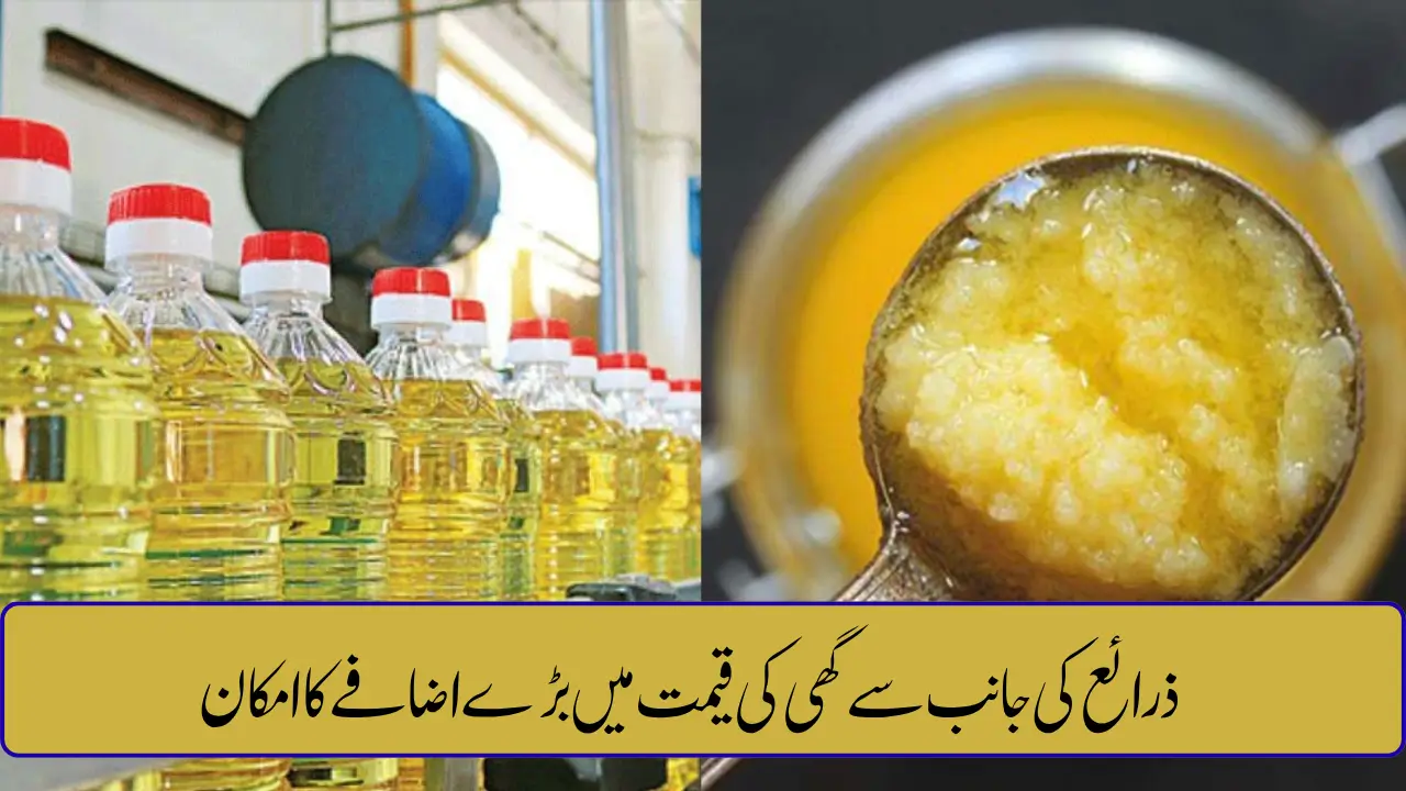 Breaking News: Ghee, Oil prices likely to Increase by Rs 100 to Rs 150 Per kg