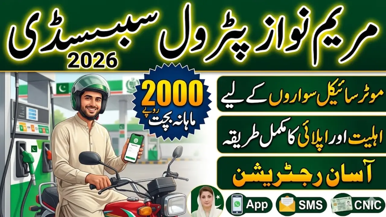 Maryam Nawaz Petrol Subsidy Rs 2000 Check Basic Eligibility Criteria & How to Apply