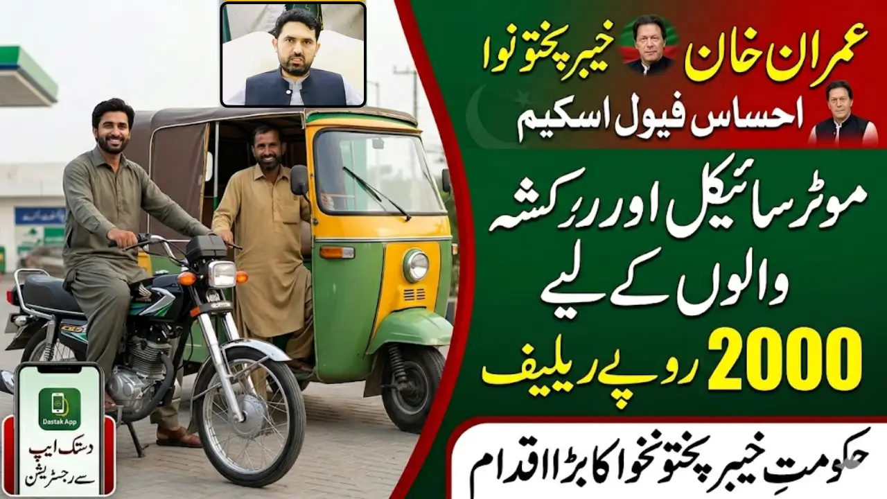 Khyber Pakhtunkhwa Government launched Imran Khan Ehsaas Fuel Scheme
