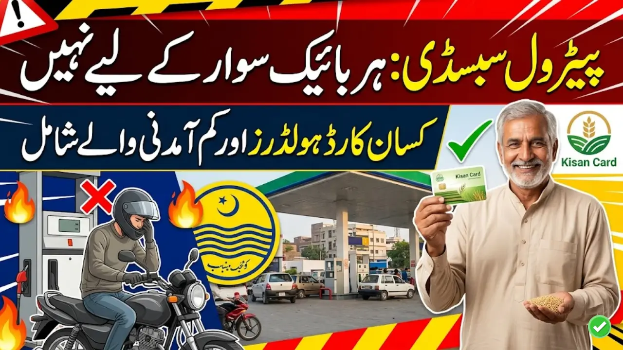 Not all Motorcycle Riders in Punjab are Eligible for Fuel Subsidy/ Who is Eligible? Find Out the Details