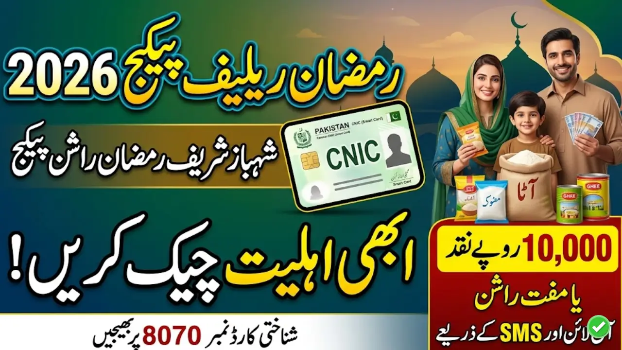 Rahmadani Org Ralief Pakage Check Online by CNIC Pakistan