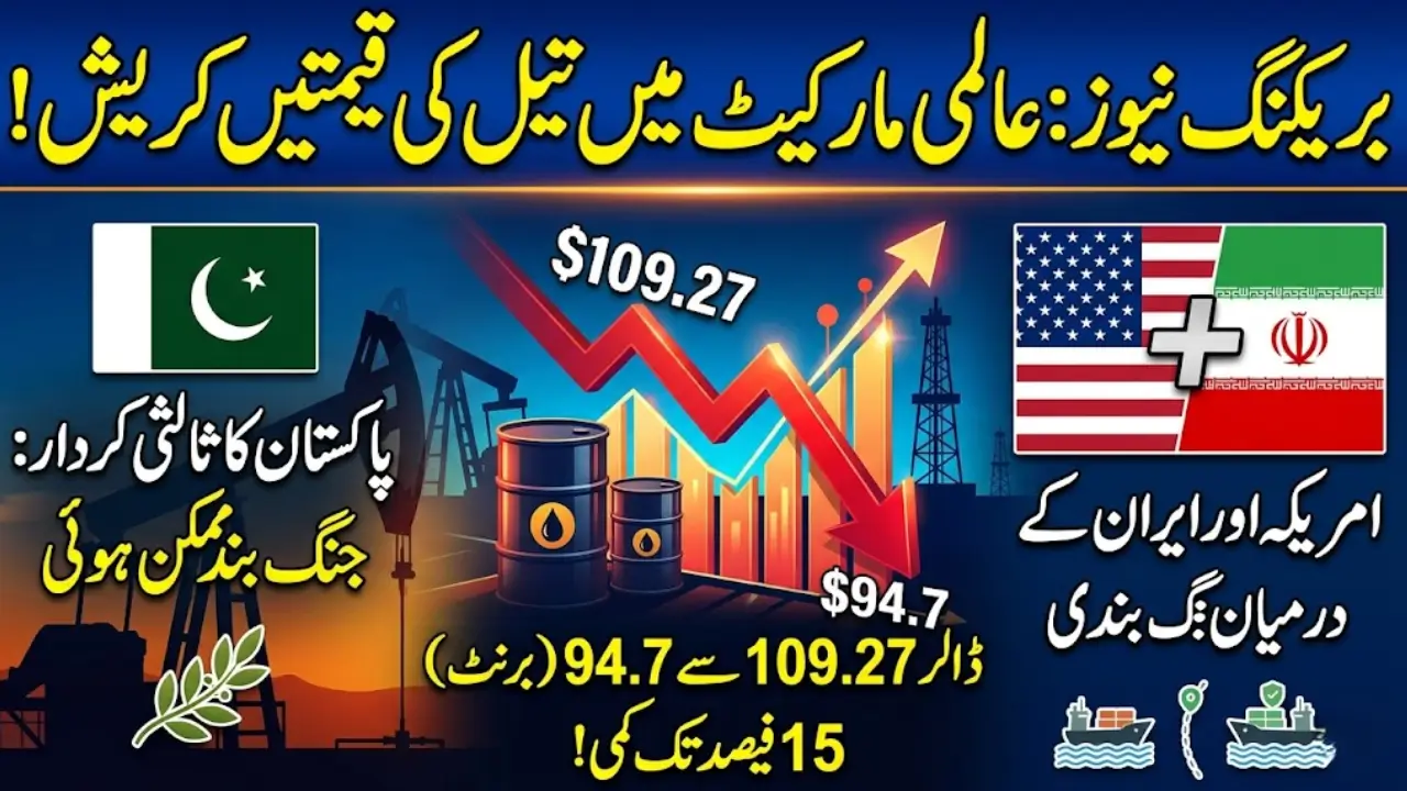 Breakinf News: Oil Prices Likely to Drop 15% After US-Iran Ceasefire