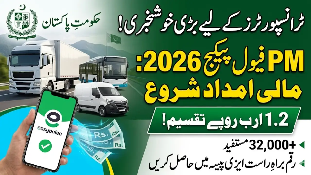 PM Fuel Package Beneficiaries Details Check Online & Check Eligibility