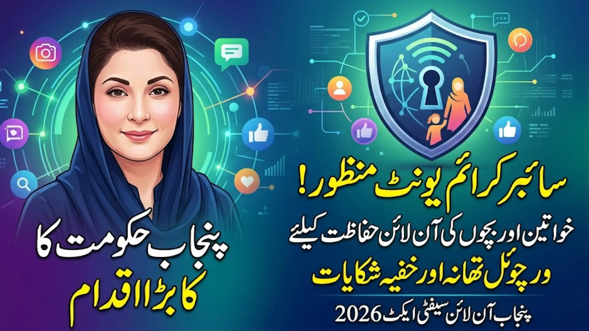 Punjab CM Approves Cybercrime Against Harassment of Children and Women on Social Media