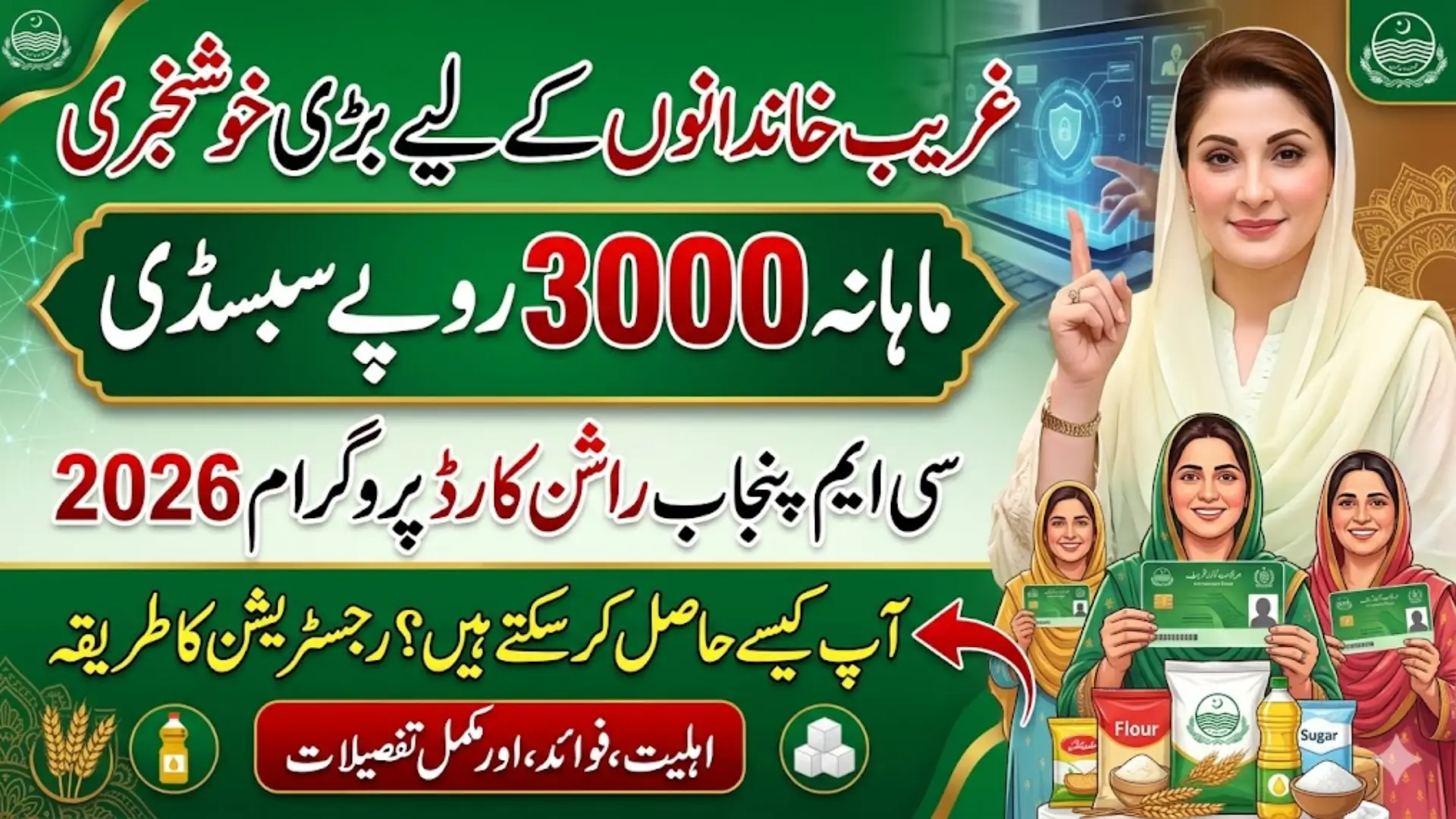 Maryam Nawaz Sharif Releases Ration Payment of Rs. 3,000