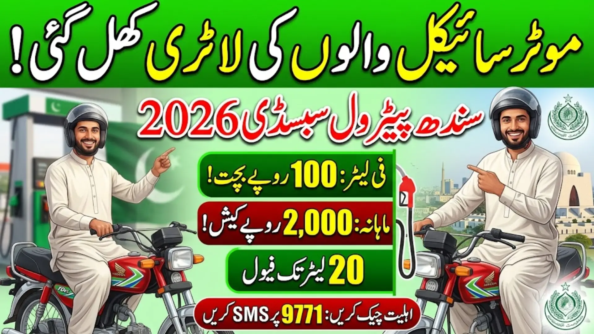 Sindh Motorcycle Fuel Subsidy 2026 Per Liter 100/- Subsidy
